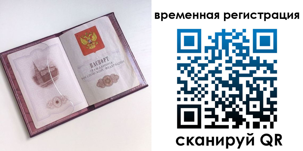 временная регистрация в Щёкино