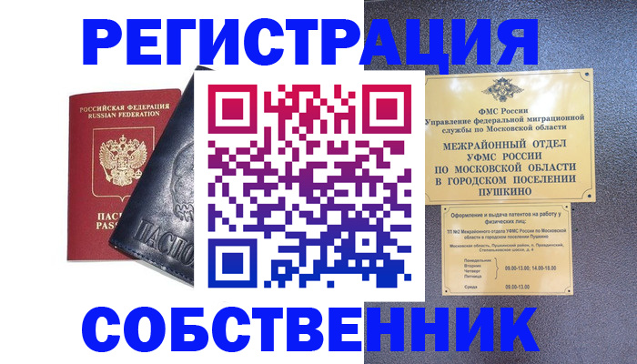 прописка ребенка в Щёкино